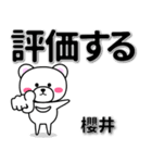 櫻井専用デカ文字（個別スタンプ：28）