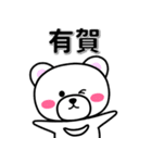 有賀専用デカ文字（個別スタンプ：33）