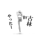 ▶動く！古林さん専用超回転系（個別スタンプ：1）