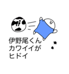 伊野尾くんに愛を届ける（個別スタンプ：4）