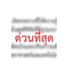 Thai Funny Formal Memorandum（個別スタンプ：1）