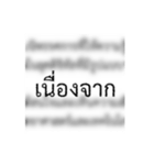 Thai Funny Formal Memorandum（個別スタンプ：11）