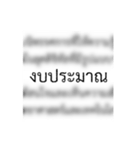 Thai Funny Formal Memorandum（個別スタンプ：19）