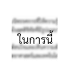 Thai Funny Formal Memorandum（個別スタンプ：22）