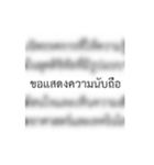 Thai Funny Formal Memorandum（個別スタンプ：33）