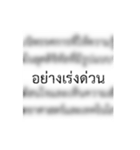 Thai Funny Formal Memorandum（個別スタンプ：34）