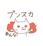 あんなちゃんネコ cat for Anna（個別スタンプ：21）