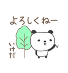 いけださんパンダ Panda for Ikeda（個別スタンプ：8）