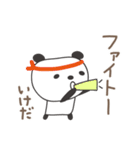 いけださんパンダ Panda for Ikeda（個別スタンプ：36）