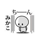 【みかこ】が使う動くスタンプ♪（個別スタンプ：3）