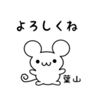 葉山さん用ねずみくん（個別スタンプ：14）