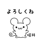 堀井さん用ねずみくん（個別スタンプ：14）