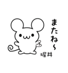 堀井さん用ねずみくん（個別スタンプ：16）