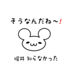 堀井さん用ねずみくん（個別スタンプ：27）