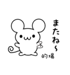 的場さん用ねずみくん（個別スタンプ：16）