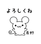 長野さん用ねずみくん（個別スタンプ：14）