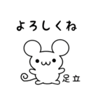 足立さん用ねずみくん（個別スタンプ：14）