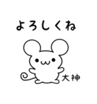 大神さん用ねずみくん（個別スタンプ：14）