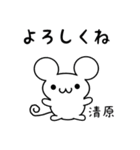 清原さん用ねずみくん（個別スタンプ：14）