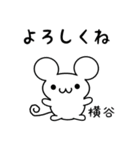 横谷さん用ねずみくん（個別スタンプ：14）