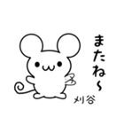 刈谷さん用ねずみくん（個別スタンプ：16）