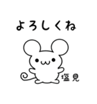 塩見さん用ねずみくん（個別スタンプ：14）