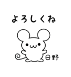 日野さん用ねずみくん（個別スタンプ：14）