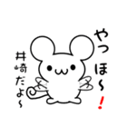 井崎さん用ねずみくん（個別スタンプ：15）