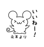 永末さん用ねずみくん（個別スタンプ：11）