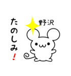 野沢さん用ねずみくん（個別スタンプ：2）