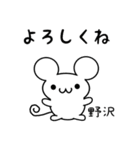 野沢さん用ねずみくん（個別スタンプ：14）