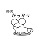 野沢さん用ねずみくん（個別スタンプ：21）