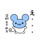 染野さん用ねずみくん（個別スタンプ：26）