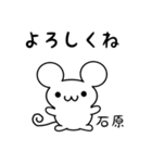 石原さん用ねずみくん（個別スタンプ：14）