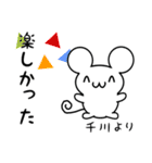 千川さん用ねずみくん（個別スタンプ：4）