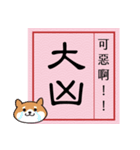 Shiba dogs-For Daily Life(Fortune Slip)（個別スタンプ：4）