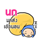 My name is Nok ( Ver. Huagom )（個別スタンプ：40）