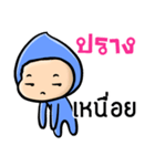 My name is Prang ( Ver. Huagom )（個別スタンプ：23）