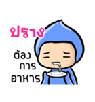 My name is Prang ( Ver. Huagom )（個別スタンプ：33）