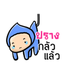 My name is Prang ( Ver. Huagom )（個別スタンプ：38）