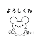 染川さん用ねずみくん（個別スタンプ：14）