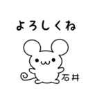 石井さん用ねずみくん（個別スタンプ：14）