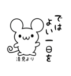 清見さん用ねずみくん（個別スタンプ：7）