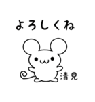 清見さん用ねずみくん（個別スタンプ：14）