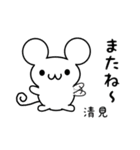 清見さん用ねずみくん（個別スタンプ：16）