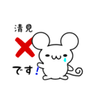 清見さん用ねずみくん（個別スタンプ：37）