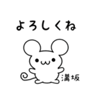 溝坂さん用ねずみくん（個別スタンプ：14）