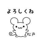 松戸さん用ねずみくん（個別スタンプ：14）