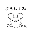 丸岡さん用ねずみくん（個別スタンプ：14）