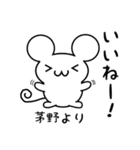 茅野さん用ねずみくん（個別スタンプ：11）